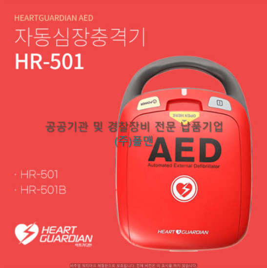 심장 제세동기(HR-501) (1).png