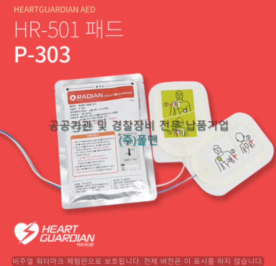 심장 제세동기 패드 (1).png