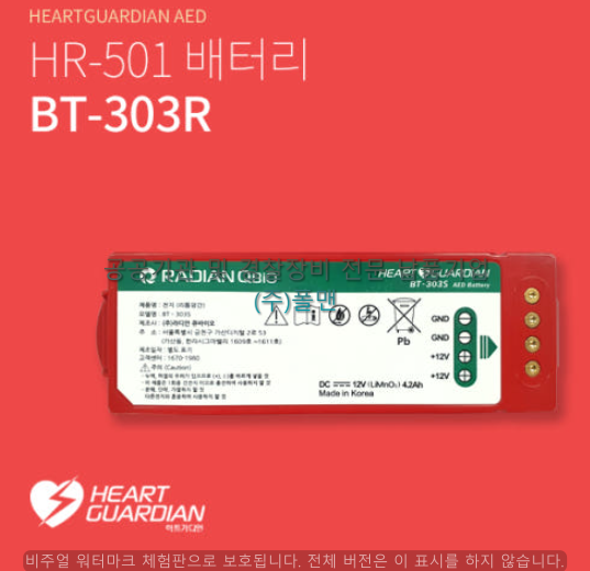 심장 제세동기 배터리 (1).png
