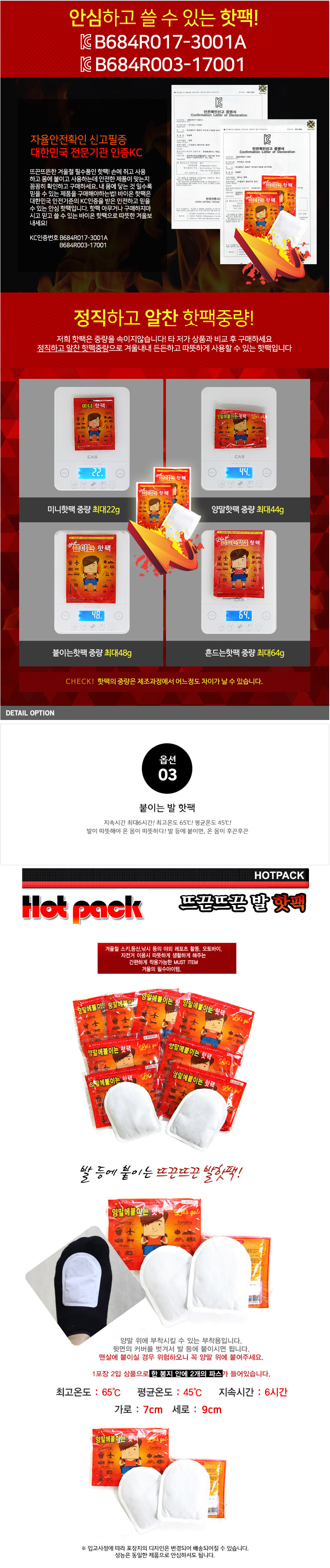 발핫팩(상세페이지).png