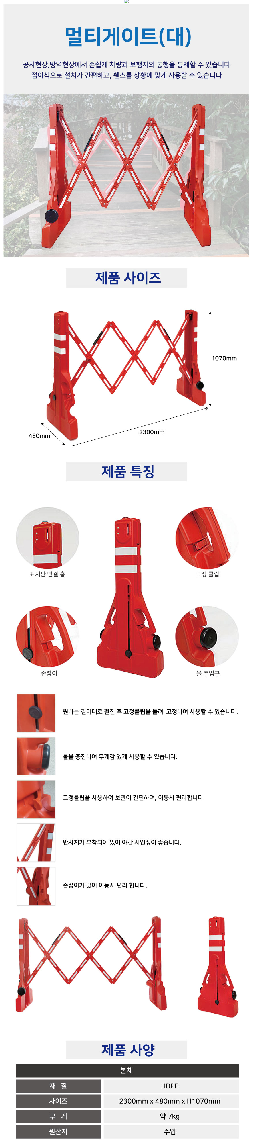 멀티게이트 상세페이지.png