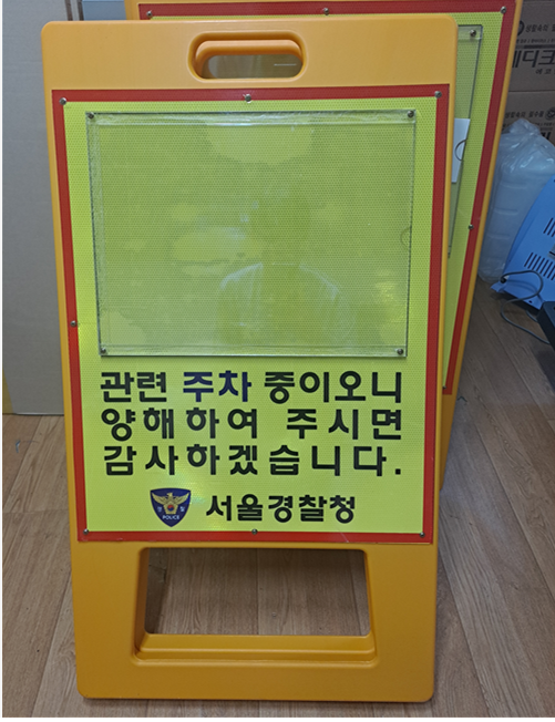 주차입간판(자체제작).png
