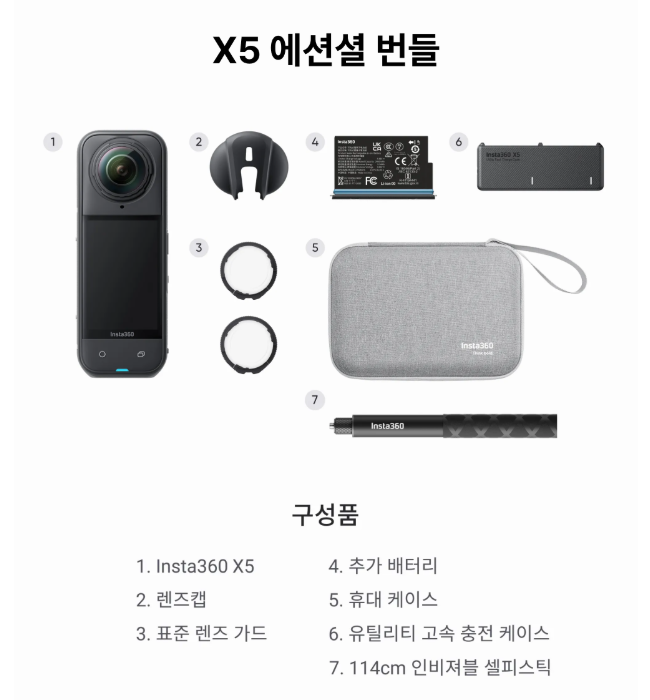 인스타360 구성품.png